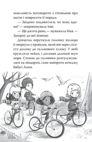 Зоряні Друзі Книжка 3 Таємне заклинання Авт: Лінда Чепмен Вид-во: РМ - фото 7