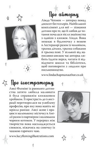 Зоряні Друзі Книжка 3 Таємне заклинання Авт: Лінда Чепмен Вид-во: РМ - фото 9