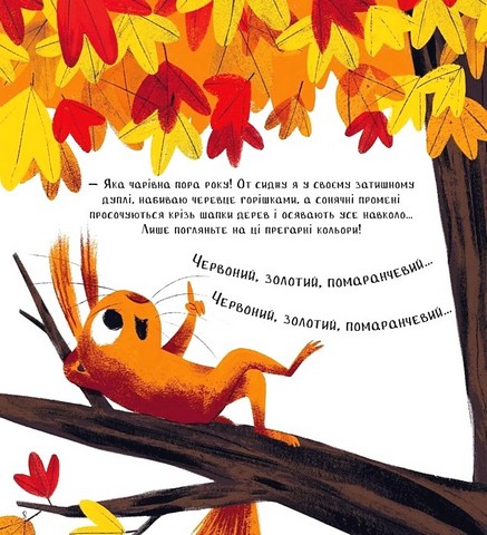 Хто поцупив листя? Авт: Еліс Геммінґ Вид-во: Vivat - фото 3