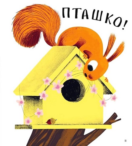 Хто поцупив листя? Авт: Еліс Геммінґ Вид-во: Vivat - фото 6