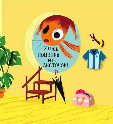 Хто поцупив листя? Авт: Еліс Геммінґ Вид-во: Vivat - фото 8