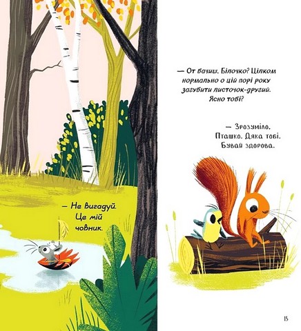 Хто поцупив листя? Авт: Еліс Геммінґ Вид-во: Vivat - фото 10