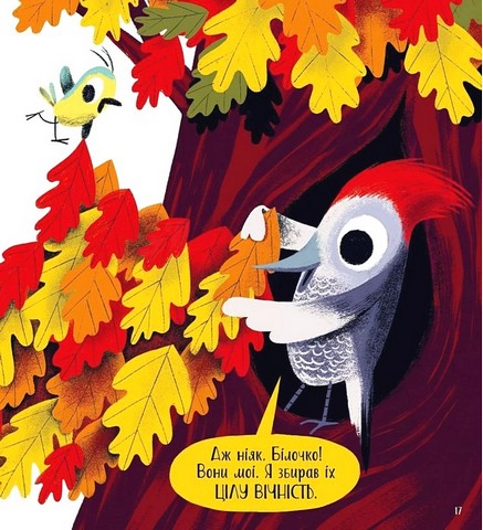 Хто поцупив листя? Авт: Еліс Геммінґ Вид-во: Vivat - фото 12