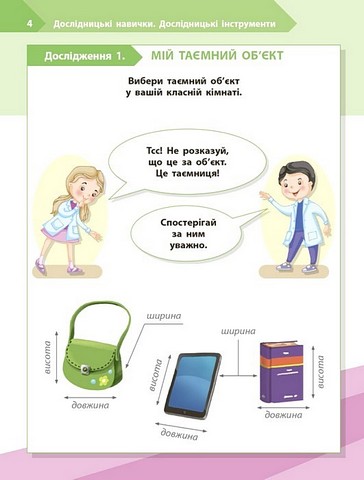 Робочий зошит STEM-старт Дослідження Хімічна наука 2 клас Авт: І. Потапенко О. Дубовик О. Онопрієнко Вид-во: Ранок - фото 2