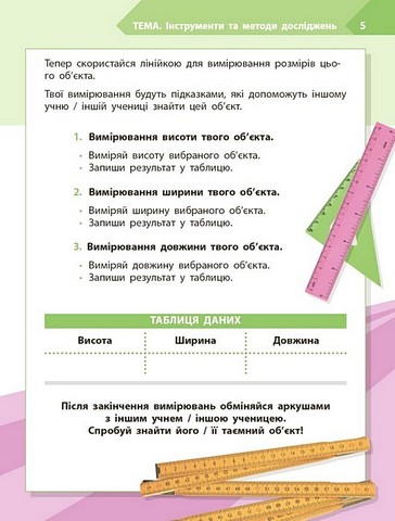 Робочий зошит STEM-старт Дослідження Хімічна наука 2 клас Авт: І. Потапенко О. Дубовик О. Онопрієнко Вид-во: Ранок - фото 3