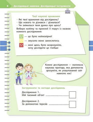 Робочий зошит STEM-старт Дослідження Хімічна наука 2 клас Авт: І. Потапенко О. Дубовик О. Онопрієнко Вид-во: Ранок - фото 6