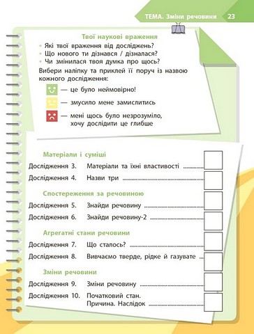 Робочий зошит STEM-старт Дослідження Хімічна наука 2 клас Авт: І. Потапенко О. Дубовик О. Онопрієнко Вид-во: Ранок - фото 12