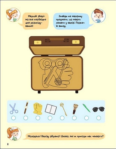 Детективні розваги. Що, де і куди сховано? - фото 2