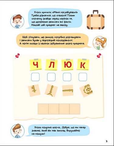 Детективні розваги. Що, де і куди сховано? - фото 3