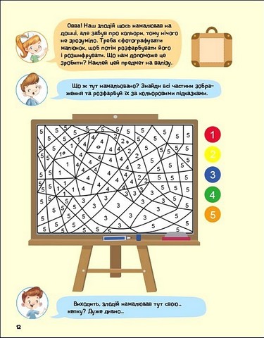 Детективні розваги. Що, де і куди сховано? - фото 4