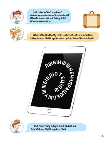 Детективні розваги. Що, де і куди сховано? - фото 5