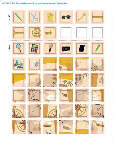 Детективні розваги. Що, де і куди сховано? - фото 8