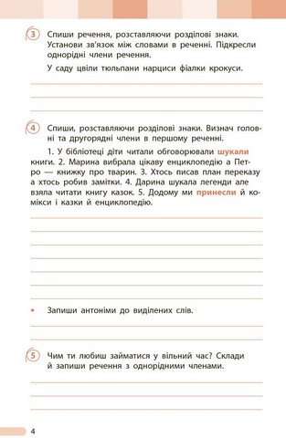 Оцінювання результатів навчання Українська мова та читання 4 клас НУШ До підручника І. Большакової І. Хворостяного Авт: Т. Семіжонова Вид-во: Ранок - фото 5
