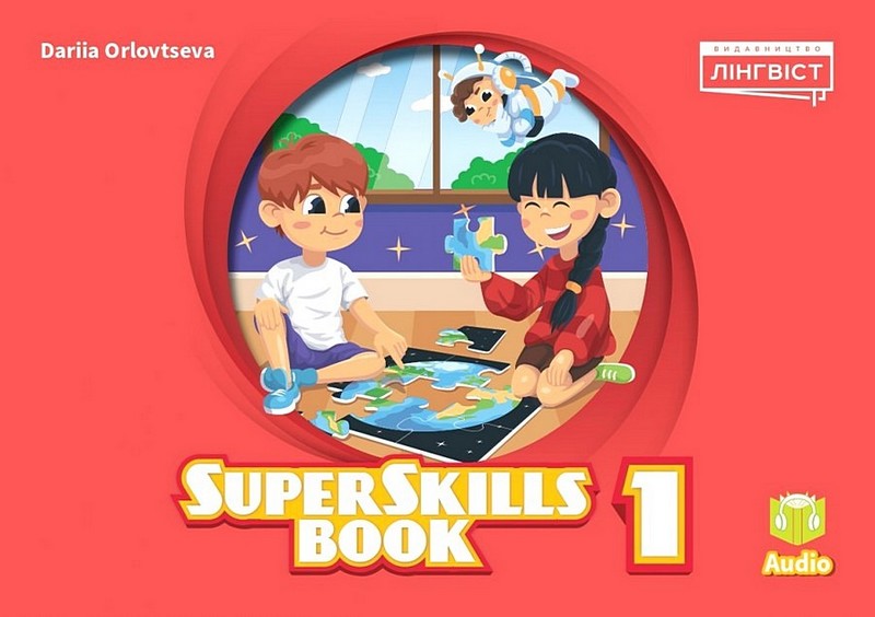Super Minds 1. Ukrainian edition. Super Skills Book - фото 1