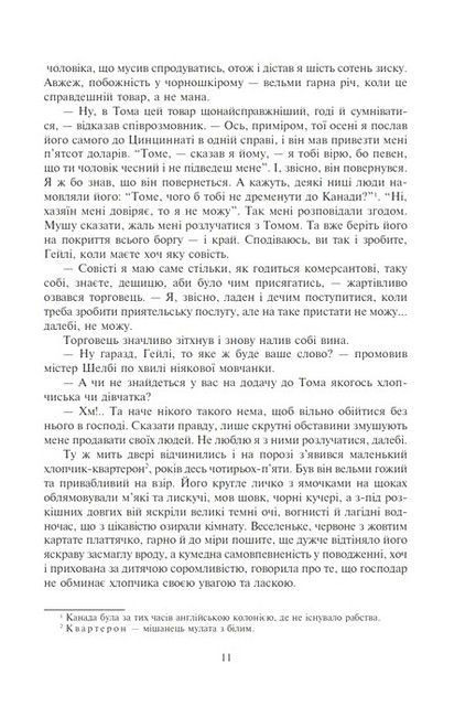 Хатина дядька Тома Авт: Гаррієт Бiчер-Стоу - фото 4