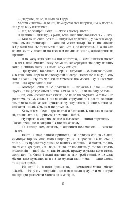 Хатина дядька Тома Авт: Гаррієт Бiчер-Стоу - фото 6