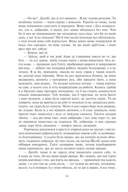 Хатина дядька Тома Авт: Гаррієт Бiчер-Стоу - фото 7