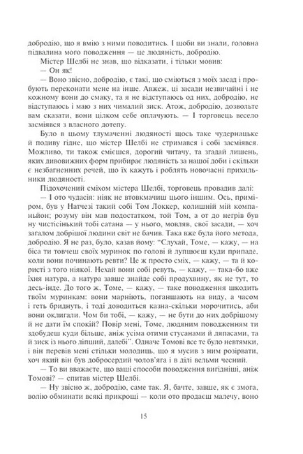 Хатина дядька Тома Авт: Гаррієт Бiчер-Стоу - фото 8