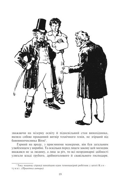 Хатина дядька Тома Авт: Гаррієт Бiчер-Стоу - фото 12