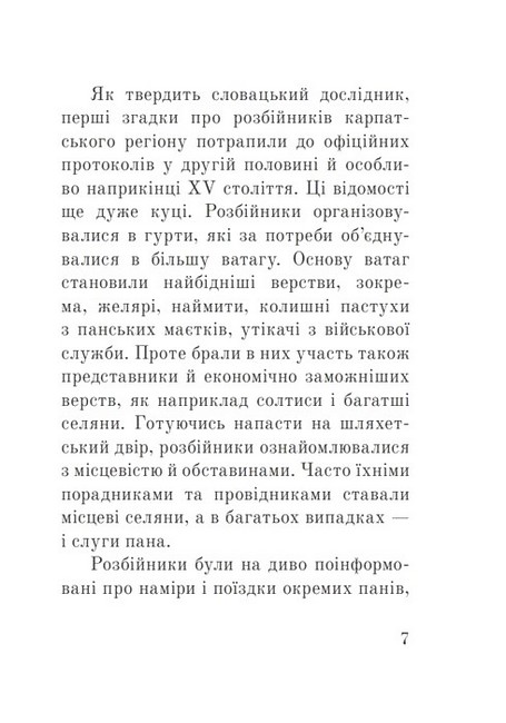 Розбійники Карпат Авт: Олександр Гаврош Вид-во: Богдан - фото 3