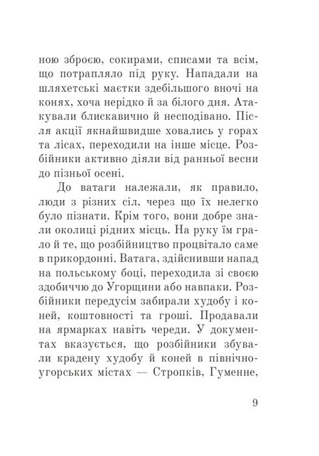 Розбійники Карпат Авт: Олександр Гаврош Вид-во: Богдан - фото 5