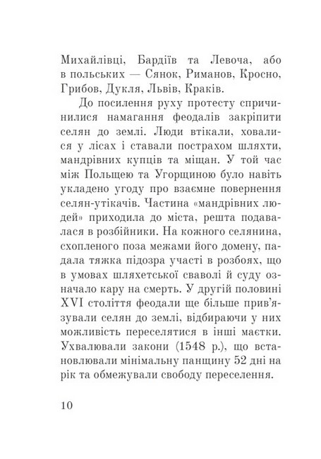 Розбійники Карпат Авт: Олександр Гаврош Вид-во: Богдан - фото 6