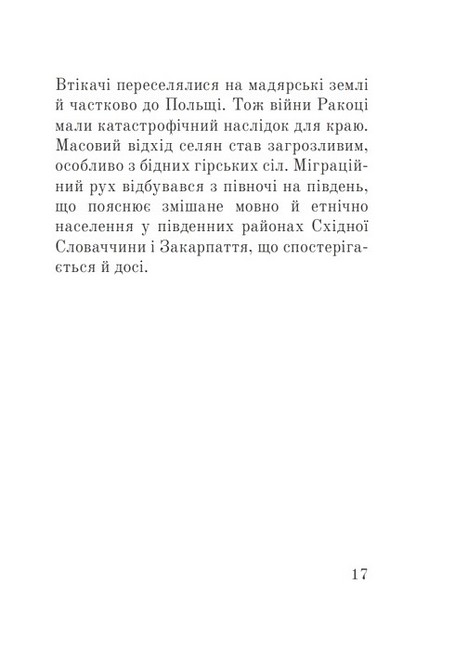 Розбійники Карпат Авт: Олександр Гаврош Вид-во: Богдан - фото 13