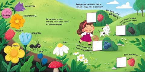 Книжка для малечі Якого кольору? Авт: Наталія Коваль Вид-во: АРТ - фото 3