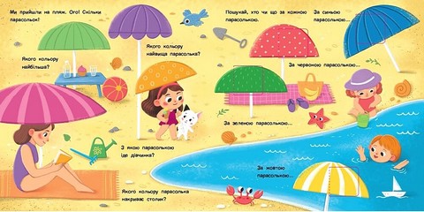 Книжка для малечі Якого кольору? Авт: Наталія Коваль Вид-во: АРТ - фото 4