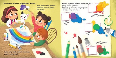 Книжка для малечі Якого кольору? Авт: Наталія Коваль Вид-во: АРТ - фото 7