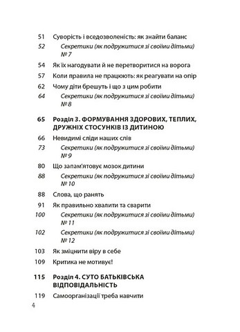Дружити зі своєю дитиною: корисно чи шкідливо Про здорові стосунки батьків і дітей Авт: Юлія Семикоп Вид-во: 4mamas - фото 3
