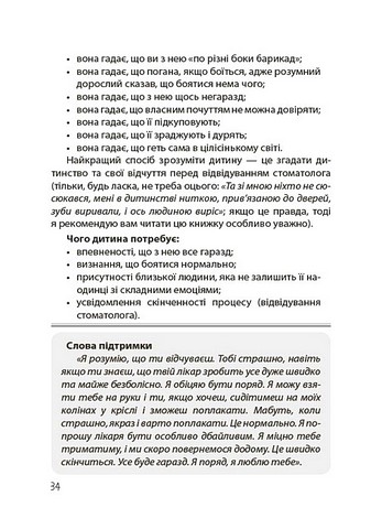 Дружити зі своєю дитиною: корисно чи шкідливо Про здорові стосунки батьків і дітей Авт: Юлія Семикоп Вид-во: 4mamas - фото 10