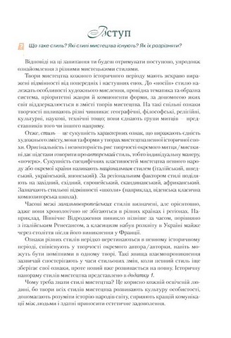 Підручник Інтегрований курс Мистецтво 8 клас НУШ Авт: Масол Л.М. Вид-во: Освіта - фото 2
