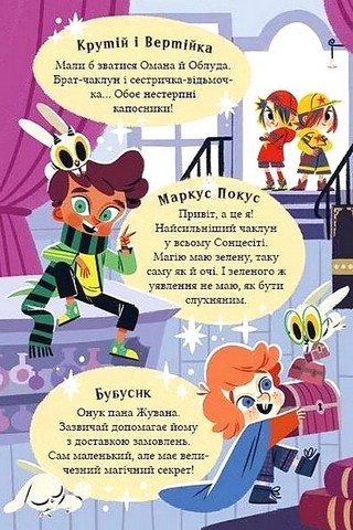 Маркус Покус Книга 1 Магічна доставка Авт: Педро Маньяс Вид-во: Vivat - фото 3