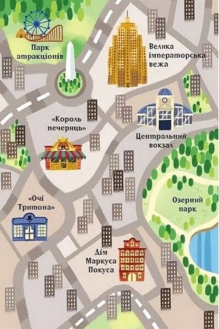 Маркус Покус Книга 1 Магічна доставка Авт: Педро Маньяс Вид-во: Vivat - фото 4