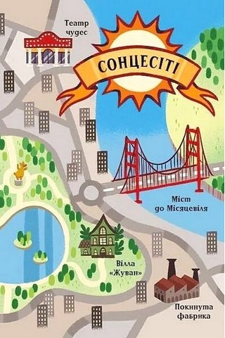 Маркус Покус Книга 1 Магічна доставка Авт: Педро Маньяс Вид-во: Vivat - фото 5