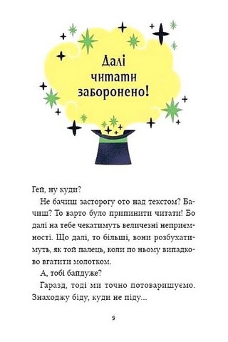 Маркус Покус Книга 1 Магічна доставка Авт: Педро Маньяс Вид-во: Vivat - фото 7