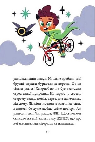 Маркус Покус Книга 1 Магічна доставка Авт: Педро Маньяс Вид-во: Vivat - фото 9