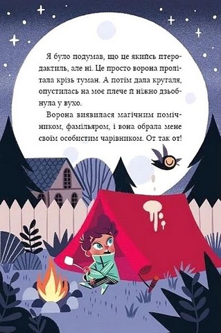 Маркус Покус Книга 1 Магічна доставка Авт: Педро Маньяс Вид-во: Vivat - фото 10