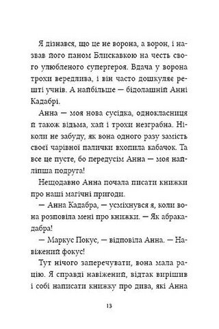 Маркус Покус Книга 1 Магічна доставка Авт: Педро Маньяс Вид-во: Vivat - фото 11