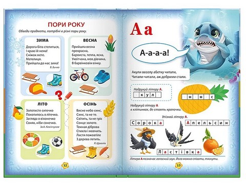 Буквар Чи-тай-лик Авт: Карина Ласка Вид-во: Ранок - фото 4