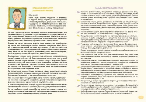 Буквар Читайлик комплект робочих зошитів з 3-х частин Авт: Федієнко В. Вид-во: Школа - фото 3