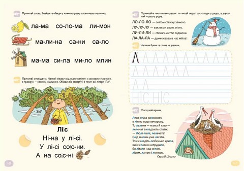 Буквар Читайлик комплект робочих зошитів з 3-х частин Авт: Федієнко В. Вид-во: Школа - фото 7