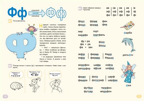 Буквар Читайлик комплект робочих зошитів з 3-х частин Авт: Федієнко В. Вид-во: Школа - фото 11