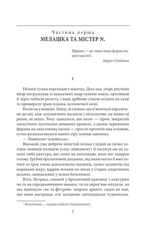 Полювання на чорного бусла Авт: Надія Гуменюк Вид-во: Фоліо - фото 2