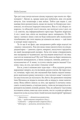 Полювання на чорного бусла Авт: Надія Гуменюк Вид-во: Фоліо - фото 3
