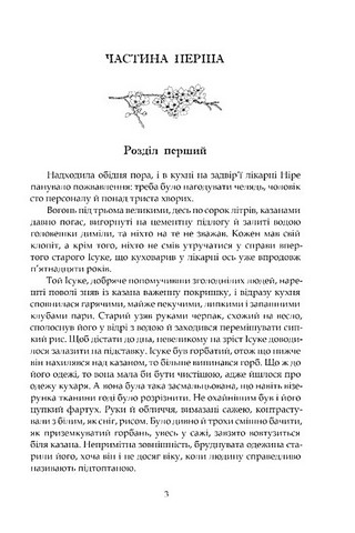 Люди дому Ніре Авт: Моріо Кіта Вид-во: Апріорі - фото 2