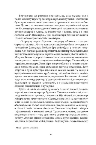 Люди дому Ніре Авт: Моріо Кіта Вид-во: Апріорі - фото 5