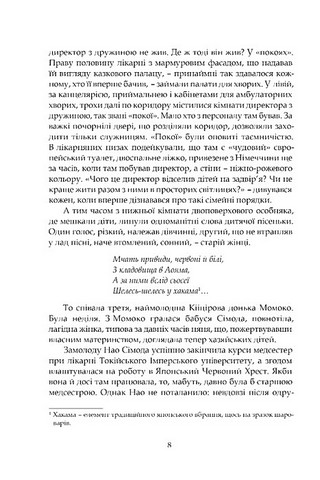 Люди дому Ніре Авт: Моріо Кіта Вид-во: Апріорі - фото 7