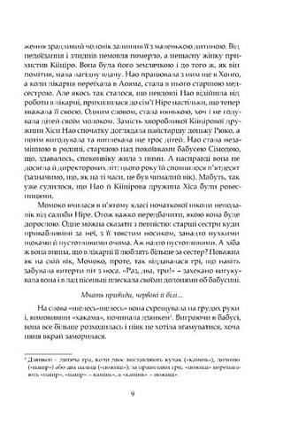 Люди дому Ніре Авт: Моріо Кіта Вид-во: Апріорі - фото 8